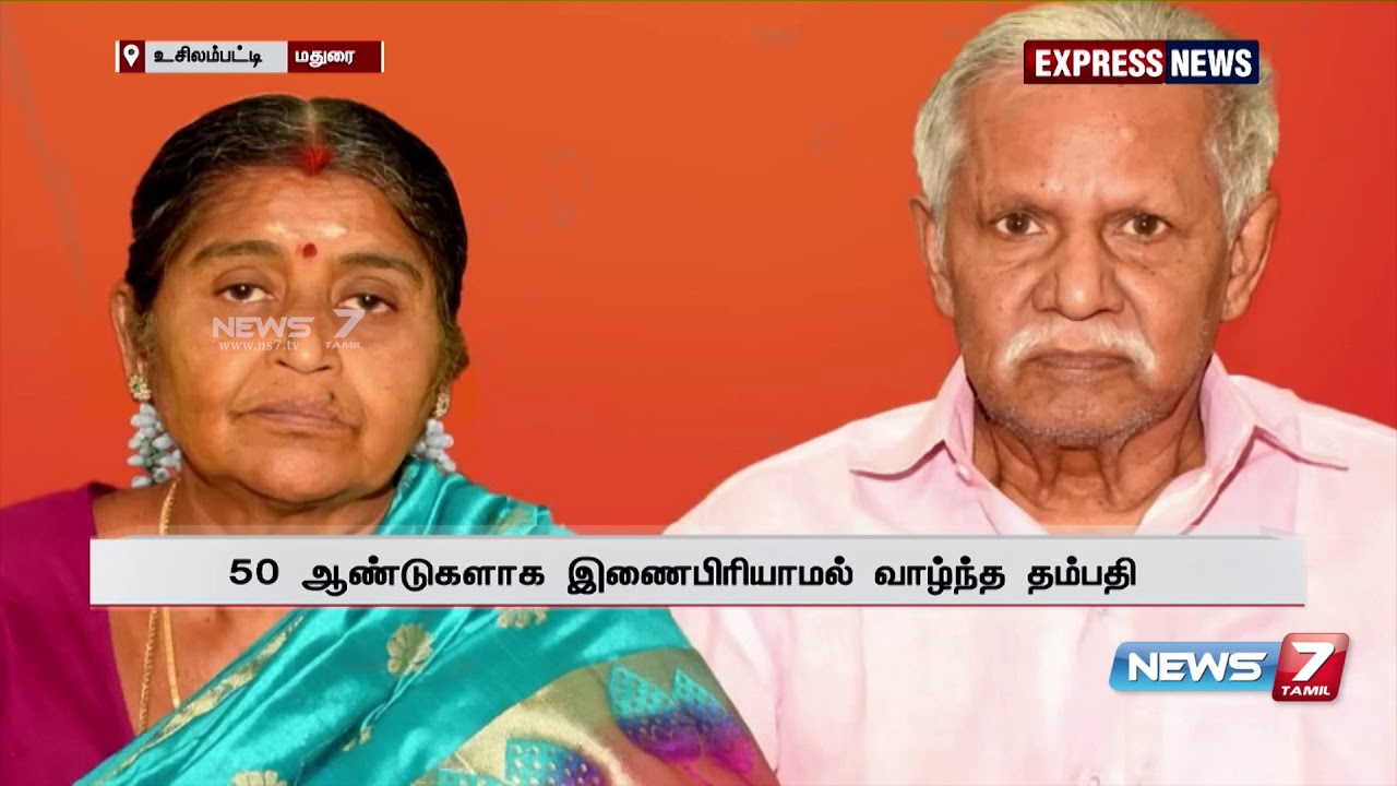 top news today in hindi மரணத்திலும் இணைபிரியாத தம்பதி | கணவர் இறந்த துக்கத்தில் மனைவி உயிரிழந்த சோகம்