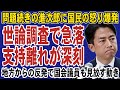 小泉進次郎の支持離れが止まらない!地方からの反発で議員たちが次々に離脱の動き。カンペ読みすぎやステマ問題などで国民の怒り爆発