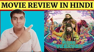 Mahaveeryar Review | Mahaveeryar Movie Review In Hindi | Mahaveeryar Movie Review