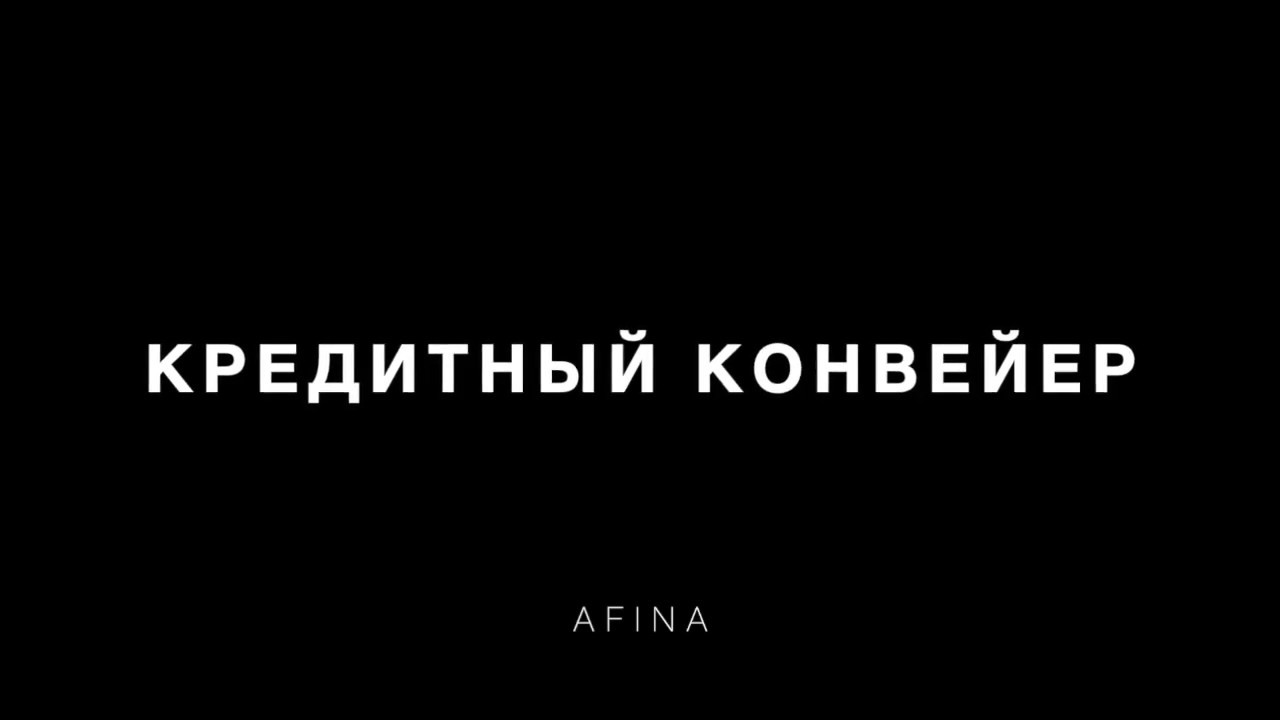 Afina Lending Software