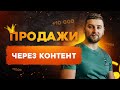 Как написать продающий пост с высокой конверсией? Контент маркетинг для бизнеса