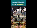 Ozone玩節奏遊戲 一起來「嘿嘿嘿嘿嘿」#星光雲reels #搞笑#遊戲#峮峮#ozone