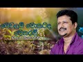 Chandana Liyanarachchi - Mewalam Mokatada Metharam Mp3 Song