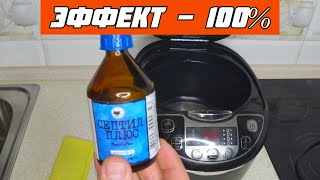 Как ОТМЫТЬ МУЛЬТИВАРКУ ОТ ЖИРА внутри и снаружи 100% Результат! Полезные советы!