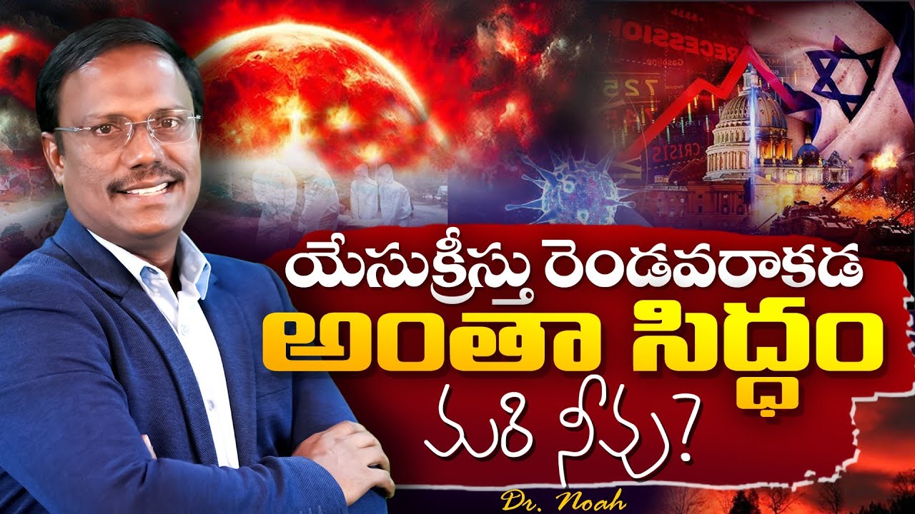 #Sunday1stService | యేసుక్రీస్తు రెండవరాకడ అంతా సిద్ధం మరి నీవు? | #live | 27-04-2025 | Dr.Noah