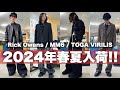 【Rick Owens , MM6 Maison Margiela , TOGA】2024年春夏最新コレクションが入荷!!