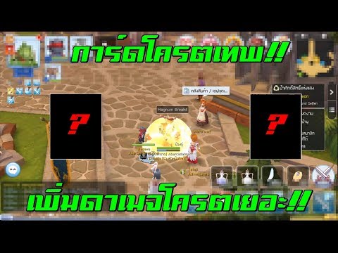 Ragnarok M: Eternal Love | การ์ดโครตเทพ + atk โครตเยอะ!!