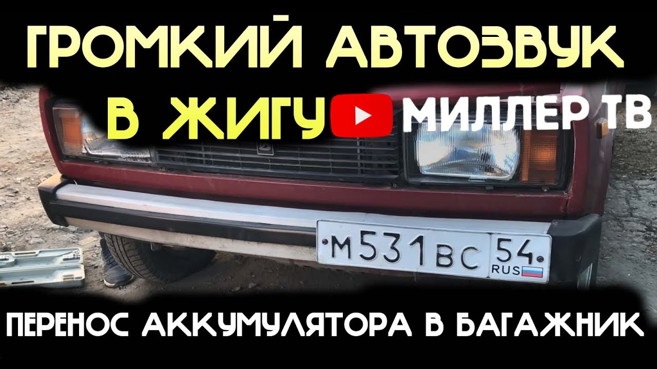 Перенос аккумулятора в багажник