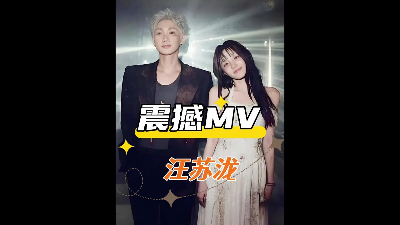 汪蘇瀧為何力邀宋雨琦出演《寫故事的人》？深剖幕後創作故事，揭秘兩位音樂靈魂的深層共鳴 #汪蘇瀧 #宋雨琦 #寫故事的人 #音樂幕後 #影娛熱點
