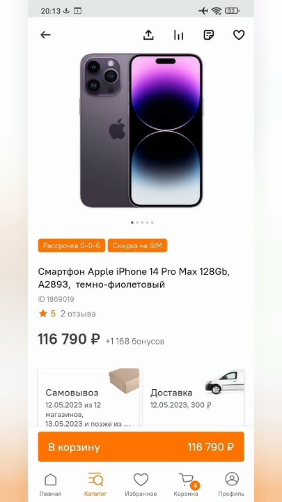 Сколько стоит iPhone 14 Pro Max в Ситилинк - YouTube
