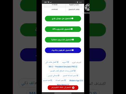 تنزيل لعبه عصر الحداثه اخر اصدار مهكره