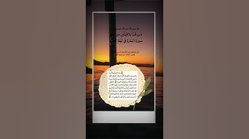 وصية النبي بقراءة آخر آيتين  من سورة البقرة🔶