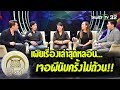 มูไนท์ | เผยเรื่องเล่าสุดหลอน... เจอผีนับครั้งไม่ถ้วน!! | FULL | ThairathTV