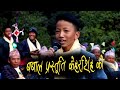 VTEN को गित गाउदै ||KEHAR SINGH LIMBU||SAMIR GHISING||MEDIA BD NEPAL