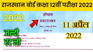 RBSE Class 12th History Important Questions 2022 | Rajasthan Board 12th History Model Paper 2022