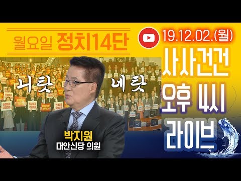 [싸꼰_LIVE] 사사건건 풀방송 라이브_193일차_1202(월)