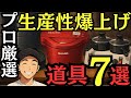 プロが厳選！パン屋の生産性を爆上げする最強アイテム7選【現場で使える道具】