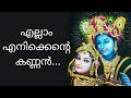 # Part 5 # My Real-life experience with Krishna # ഭഗവാന്റെ സാന്നിധ്യം അനുഭവിച്ചറിഞ്ഞ നിമിഷങ്ങൾ !!!