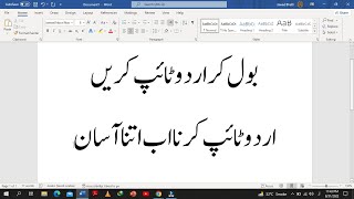 Urdu Voice Typing - Bol kr Urdu type kerain - Urdu typing - Keyboard k baghair type kaise kerain screenshot 5