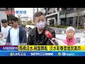 淡水停水事件