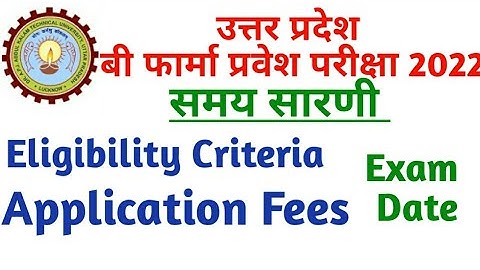 upcet 2022 up b Pharma Entrance Exam Form 2022 upcet application form 2022 exam date latest updates