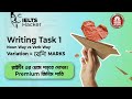 Noun way vs verb way  writing task 1 best tips in bangla