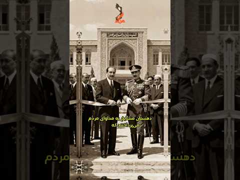 از پشت در مدرسه تا قلب پزشکی ایران زندگی ابوالقاسم بختیار ایران تاریخ ایران بختیاری