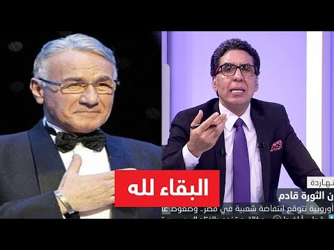 البقاء لله محمد ناصر ينعي الفنان عزت أبو عوف الذي تنبأ بكل ما سيحدث بعد 30 يونيو 2013 وحتى الآن