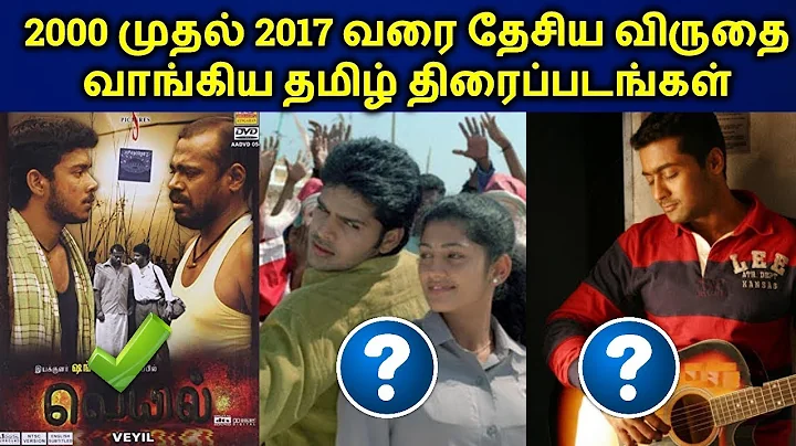 National Award Winning Tamil Films 2000-2017 | Best Tamil Movies | தமிழ் - DayDayNews