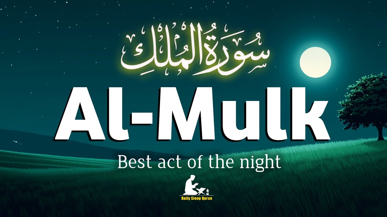 Surah Al-Mulk (سورة الملك) Peaceful Quran Recitation for Deep Sleep & Night protection 