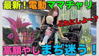 【電動自転車】人気の4台を乗り比べ！