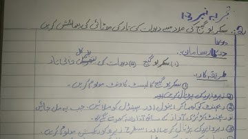 9th physics urdu medium practical Experiment number 1.3 solve || 9th physics practical