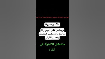 اللهم اجعل القرآن الكريم شفيعا لنا يوم القيامه وكل من قال آمين