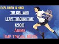 The Girl Who Leapt Through Time (2006) Explained In Hindi | Time Travel Movie Explained In Hindi