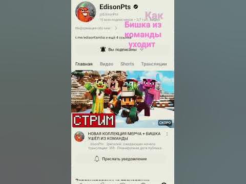 всм #бишка из команды #нп уходит ? #2024shorts #эдисон #майнкрафт - YouTube