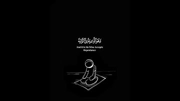 وهو الذي يقبل التوبة عن عباده #القرآن_الكريم #راحة_نفسية #تلاوات #آيات #تجويد