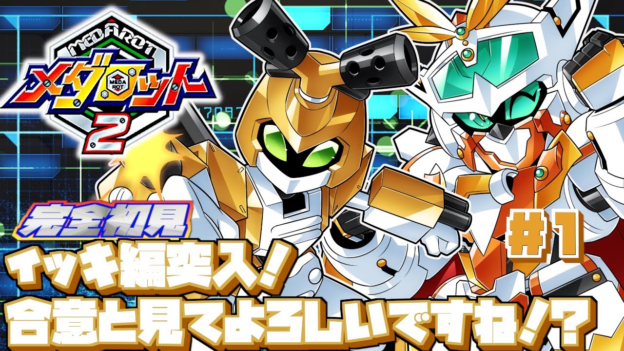 超鋼戦紀キカイオー】祝25周年！全22エンディング耐久配信