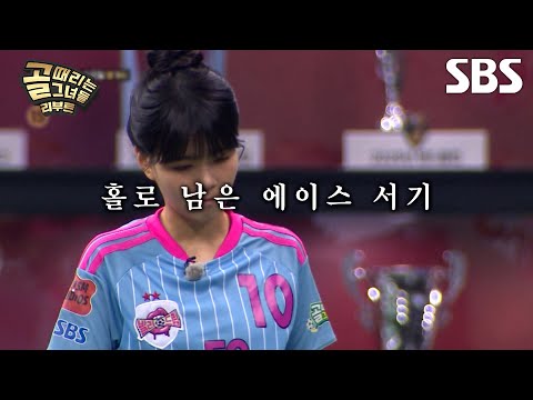 [PREVIEW] Can the lone ace Seogi lead the team⚽ FC Balladream VS FC Anaconda | SBS