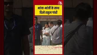 Death Anniversary of Rajiv Gandhi: भांजा-भांजी के साथ दिखे Rahul Gangi #shorts #congress #aajtak