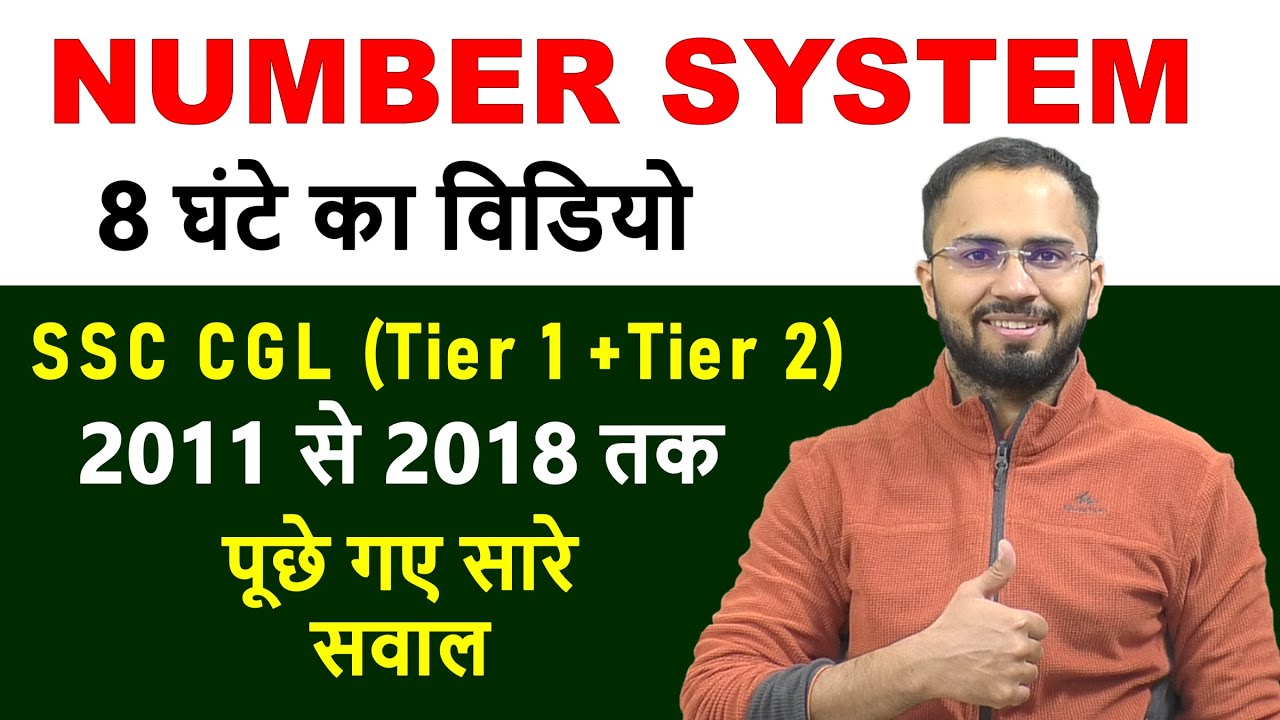 Number System, HCF and LCM SSC CGL MAINS questions from 2011 to 2018 tier 2, Tier 1 CHSL, CPO, CDS
