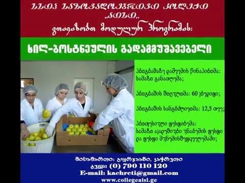 2016 წლის საგაზაფხულო მიღება კოლეჯ „აისში“