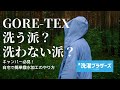 キャンパー必見！高機能なアウトドアウェアの撥水加工してみたら衝撃の結果に！