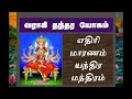            varahi mantra in tamil 