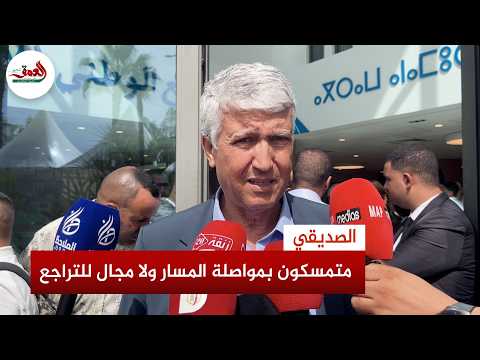 الصديقي: "الأحرار"متمسك بالمشاركة في حكومة البام لاستكمال الأوراش الكبرى ولا يمكن تغيير المسار
