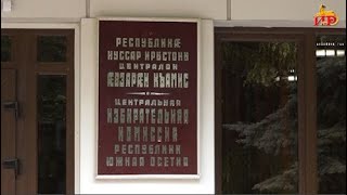 Цик Южной Осетии Приступил К Рассмотрению Подписных Листов От Политических Партий И Самовыдвиженцев.