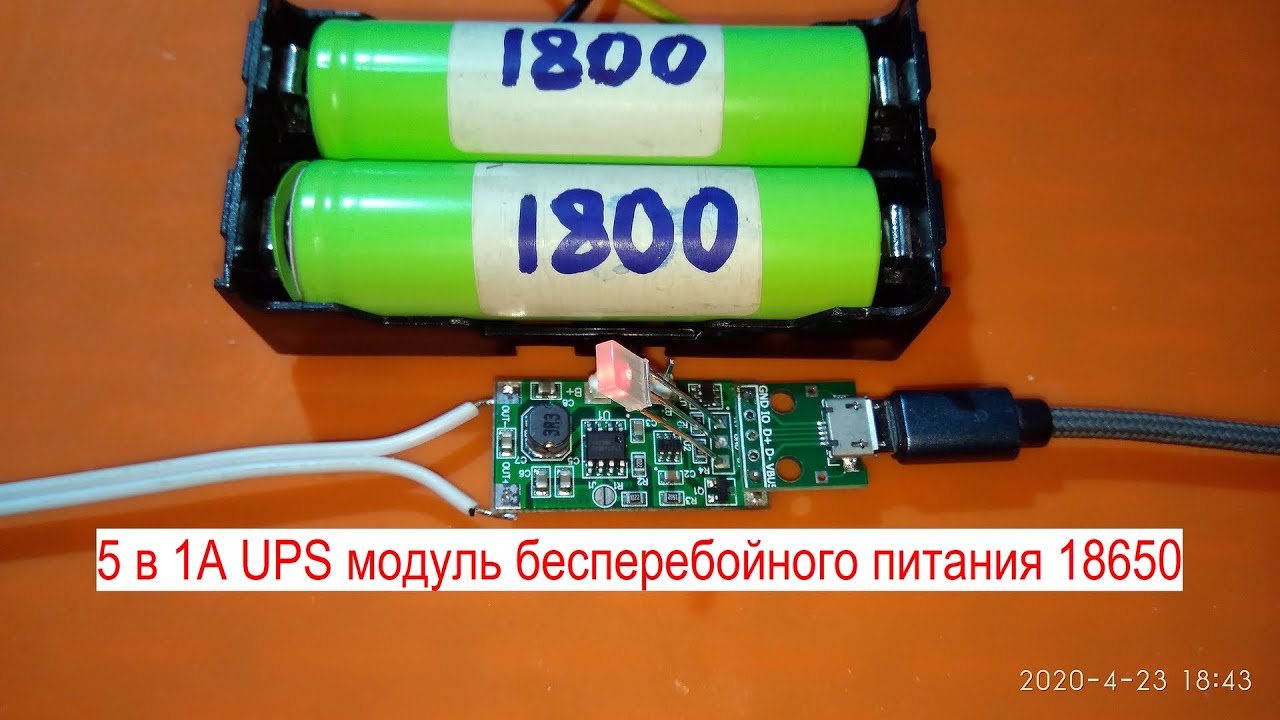 Модуль бесперебойного питания 5 Вольт 18650 LiIon