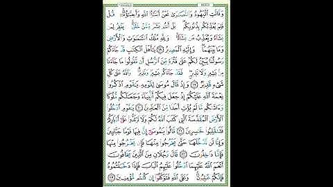 سورة المائدة الصفحة 111