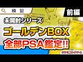 【前編】一番左右される運命のＢＯＸ開封！プロモパックから何が出るかで天国か地獄に…