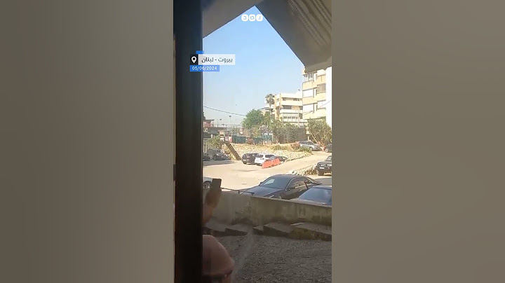 لحظة إطلاق النار على السفارة الأميركية في لبنان