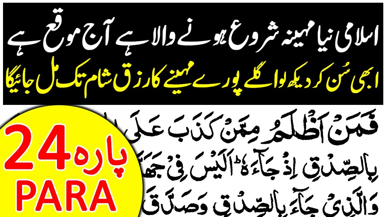 Quran Episode 24 out of 30 | Beautiful Recitation Of Quran | Quran Recitation Epi (24) | Upedia Live